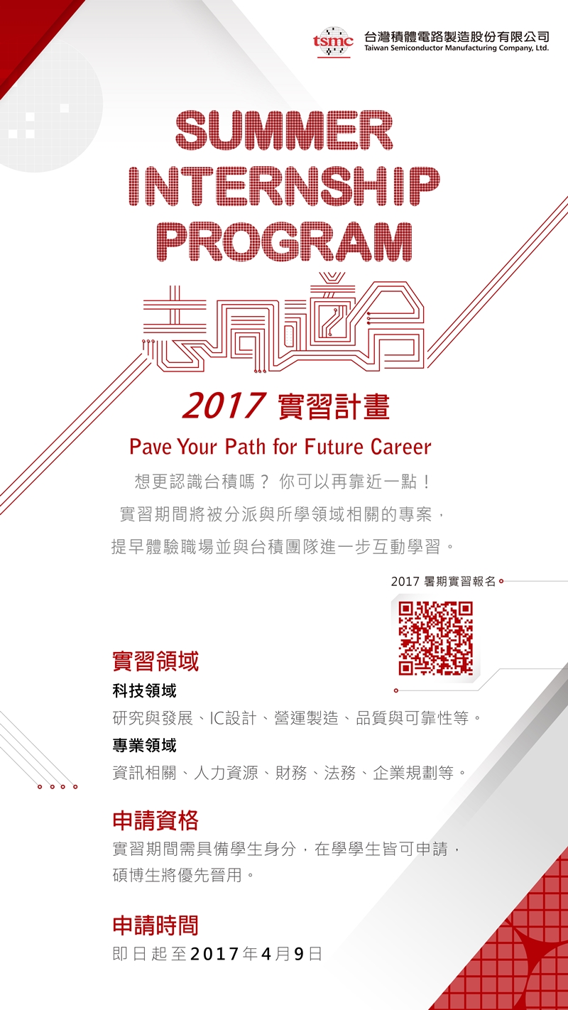 20170112-TSMC-summer internship-2.jpg - 458.82 KB